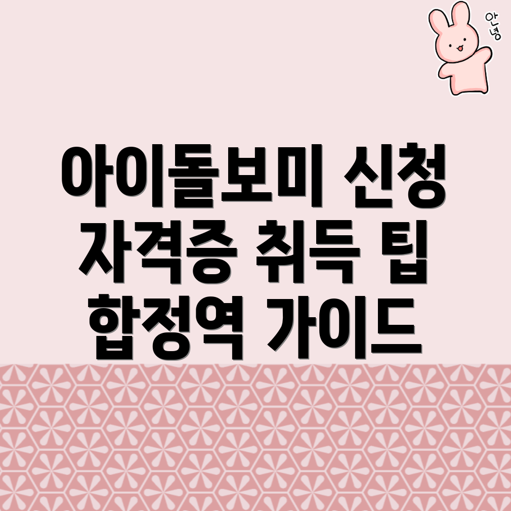 아이돌보미 교육