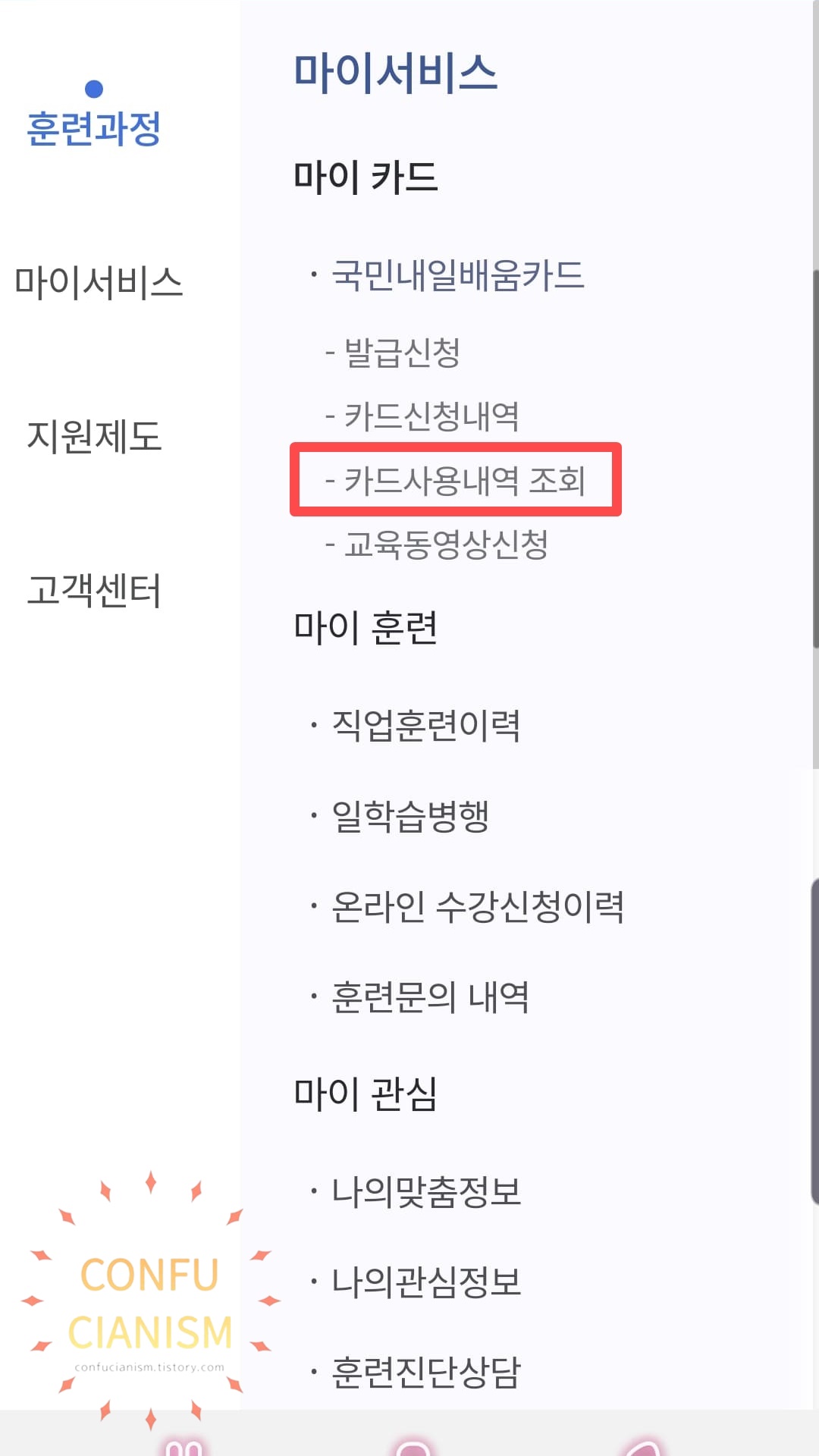 내일배움카드 잔액확인 방법(컴퓨터 / 스마트폰) 내일배움카드 잔액확인 방법(컴퓨터 / 스마트폰)