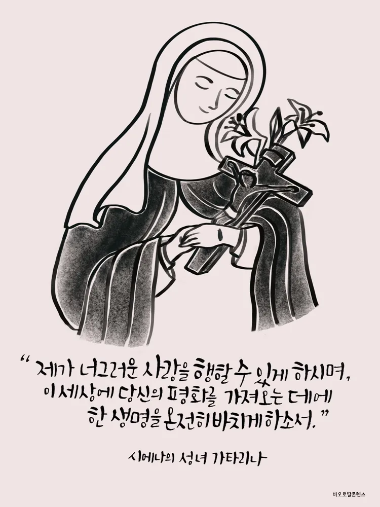 시에나의 성녀 가타리나 동정 학자 기념일 축일_2