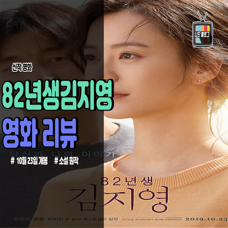  82년생 김지영 후기