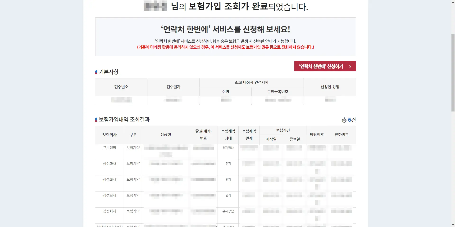 6-보험가입내역-조회결과