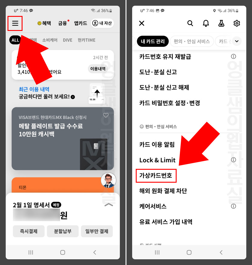  현대카드 가상카드번호 만들기: 일회용 안심 카드번호