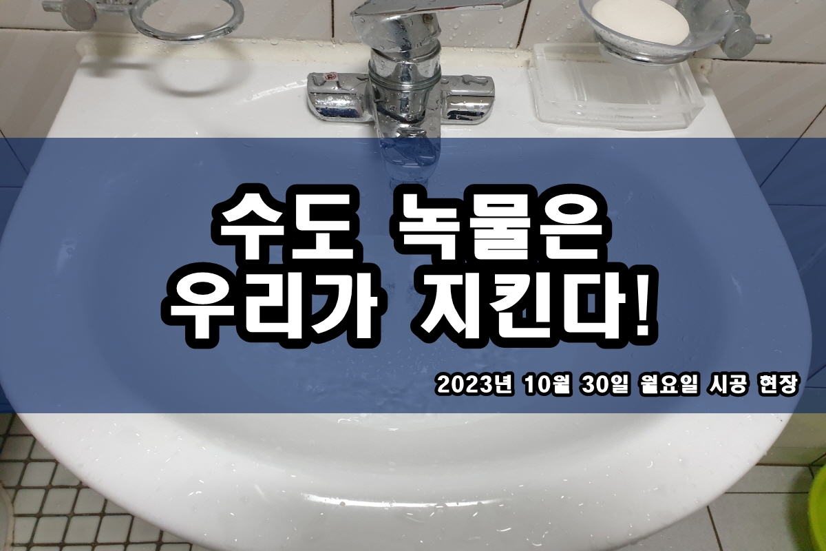  민락동 수도배관청소 검은알갱이 지역 난방배관청소