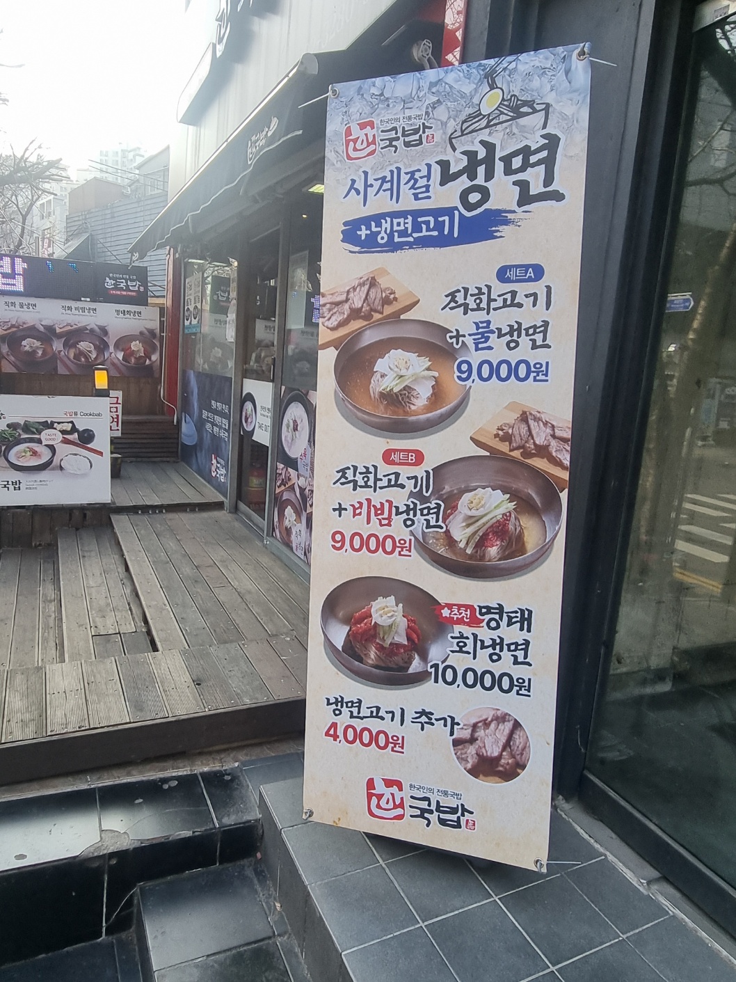 한국밥 냉면 간판