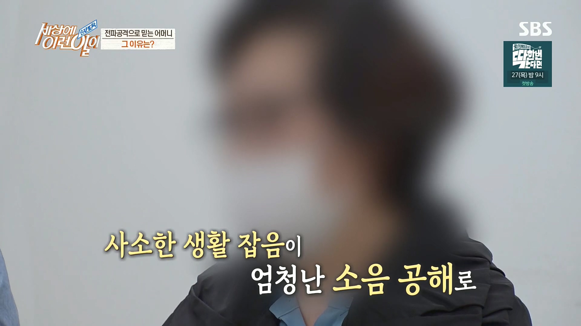 순간포착 세상에 이런일이.E1203.221025p.H264-F1RST.mp4_20221026_192910.888.jpg