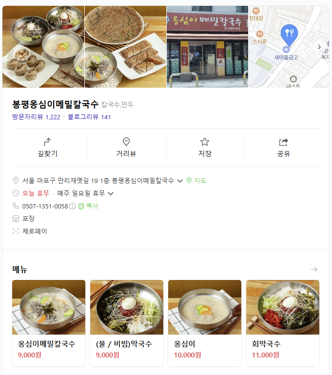 공덕할인마트 이미지