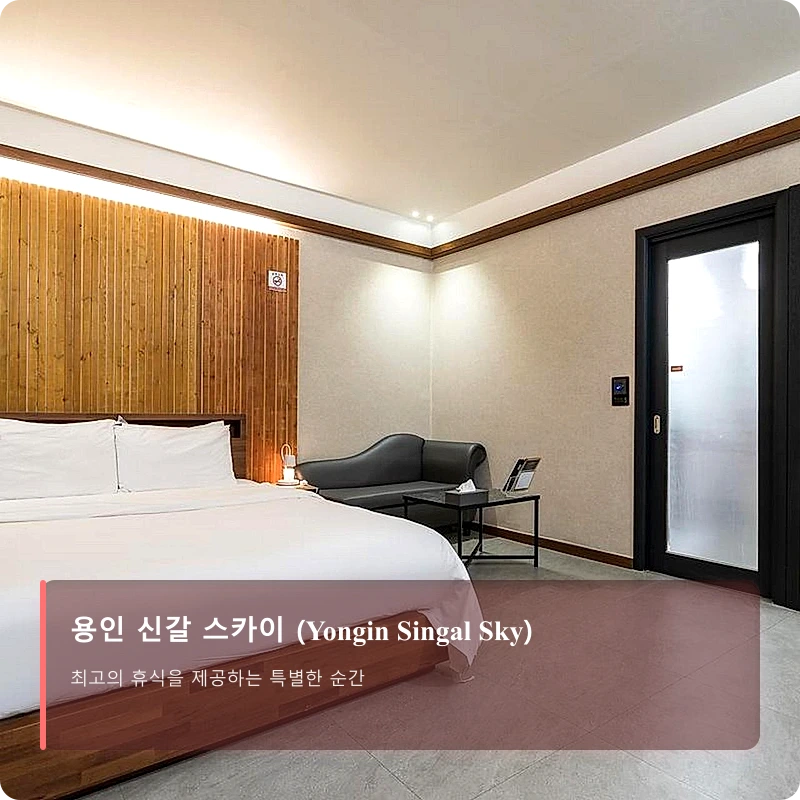 용인 신갈 스카이 (Yongin Singal Sky)_2