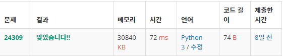  백준: 24309번 РАВЕНСТВО (Python3)