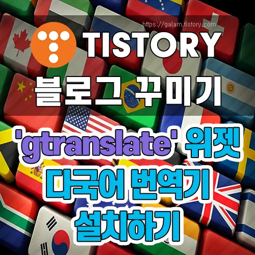 GTranslate 번역기
