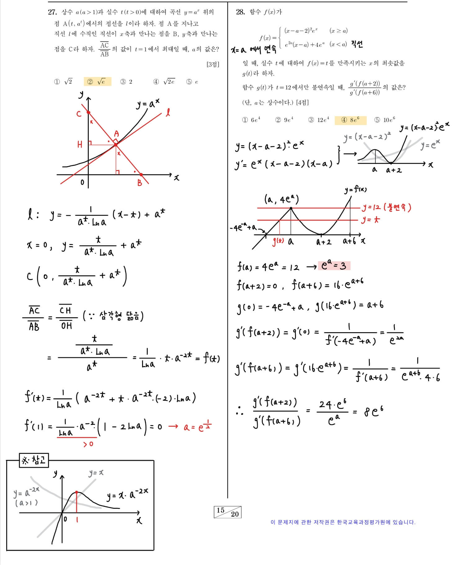 2025-6월-고3-수학-미적분-27번-28번