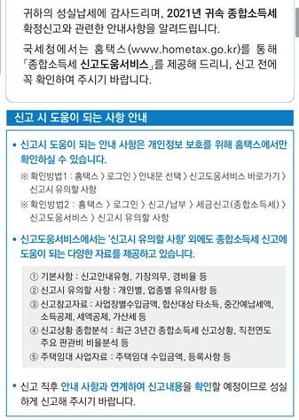 국세청 종합소득세 신고 안내