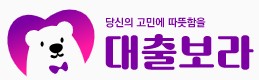  대출보라 무직자 대출 사이트