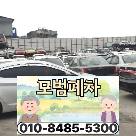 서산폐차장