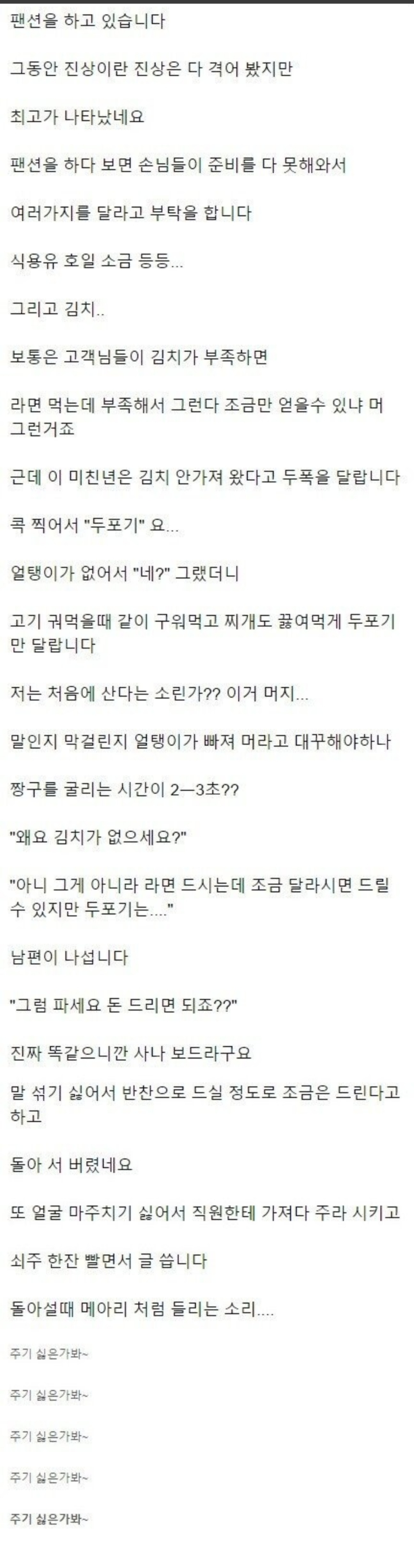  펜션에서 황당한걸 요구한 부부
