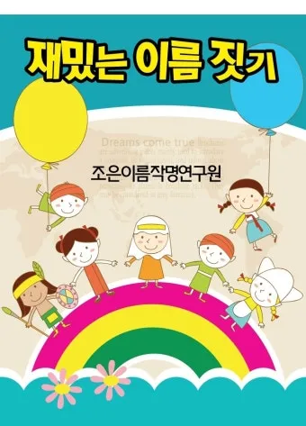 모임 이름 짓기 각종 모임 이름 추천 100선_24