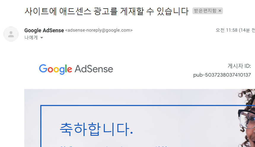  일주일만에 구글 애드센스 승인 받음