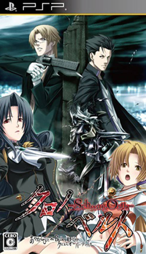  플스 포터블 / PSP - 크로노 벨트 -Schwarz Oath- (Chronobelt SchwarzOath - クロノベルトシュヴァルツオース) iso 다운로드