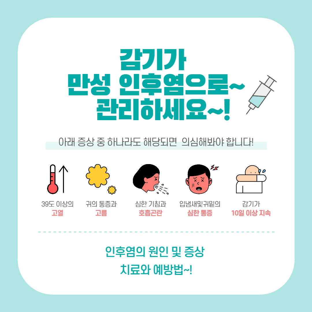  인후염의 원인과 증상 치료와 예방법을 알아보자~!(추천 영양제)