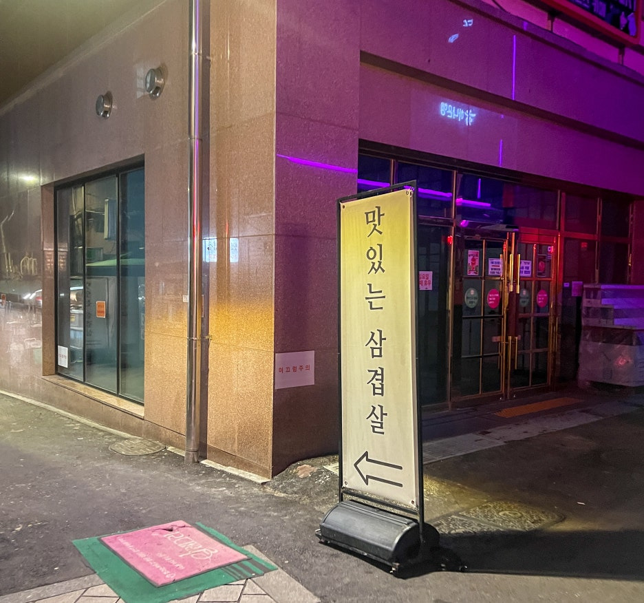 삼겹살집 이미지