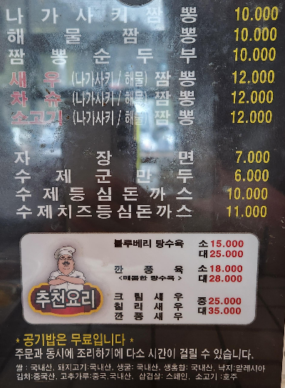 Mr.B나가사키짬뽕 메뉴