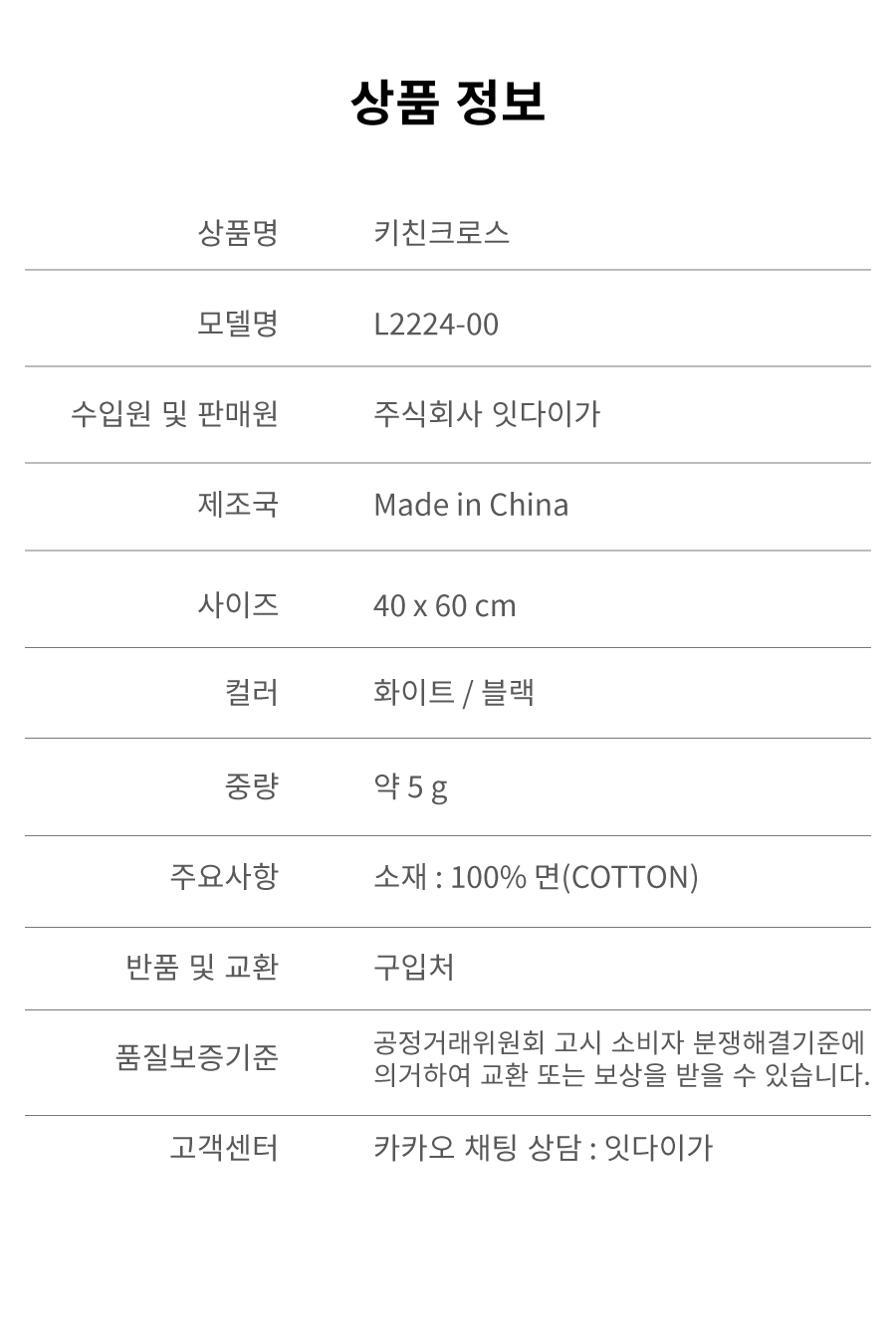 잇다이가 키친크로스 테이블러너 커피머신 덮개 식탁매트 상세 이미지 26