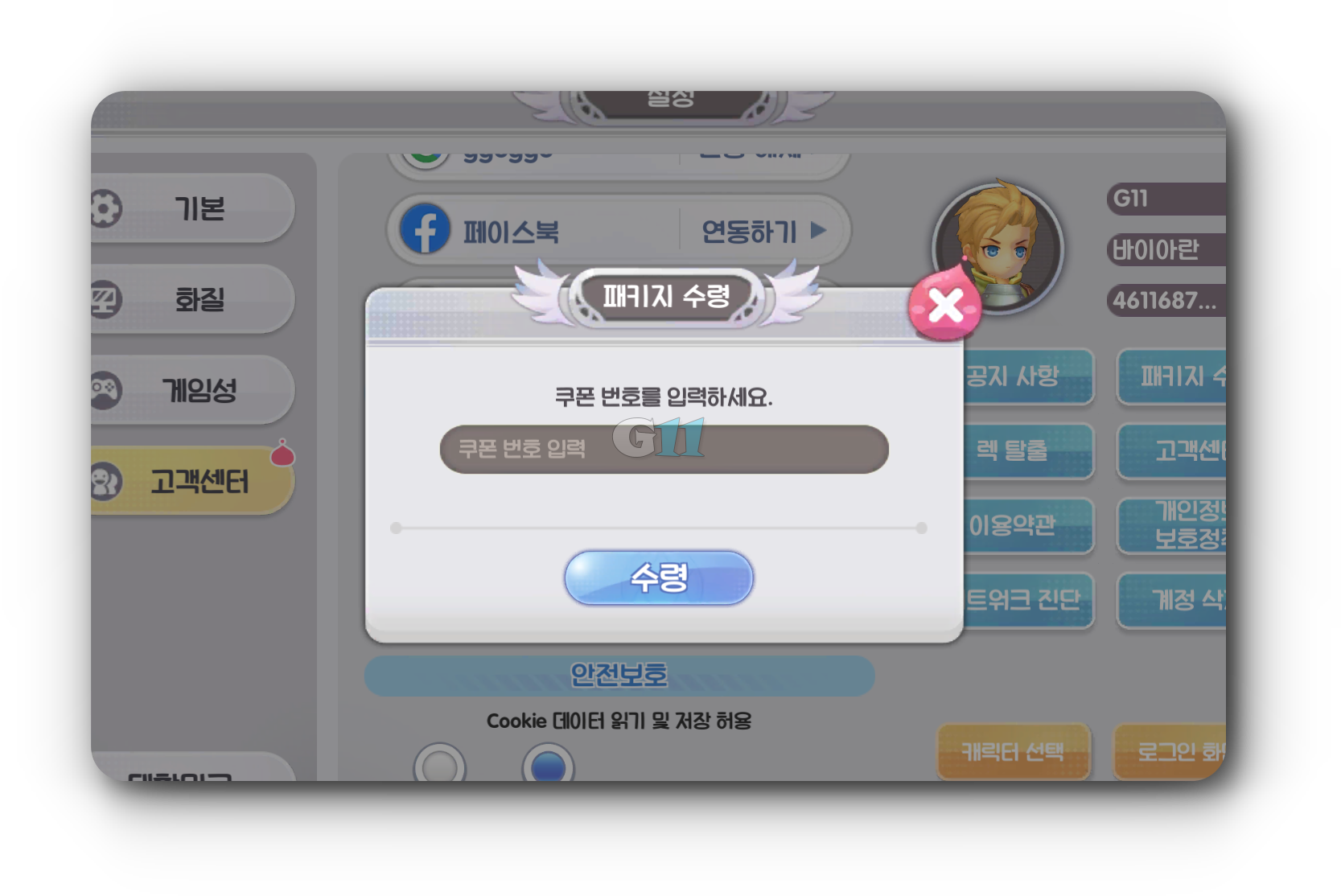 쿠폰등록