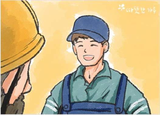  겉모습만 보고 판단하지 마세요, 따뜻한 하루