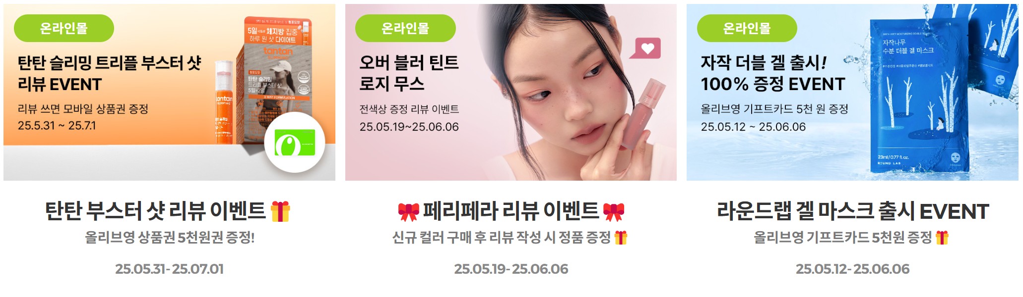 올리브영 기프트카드 및 멤버십 쿠폰