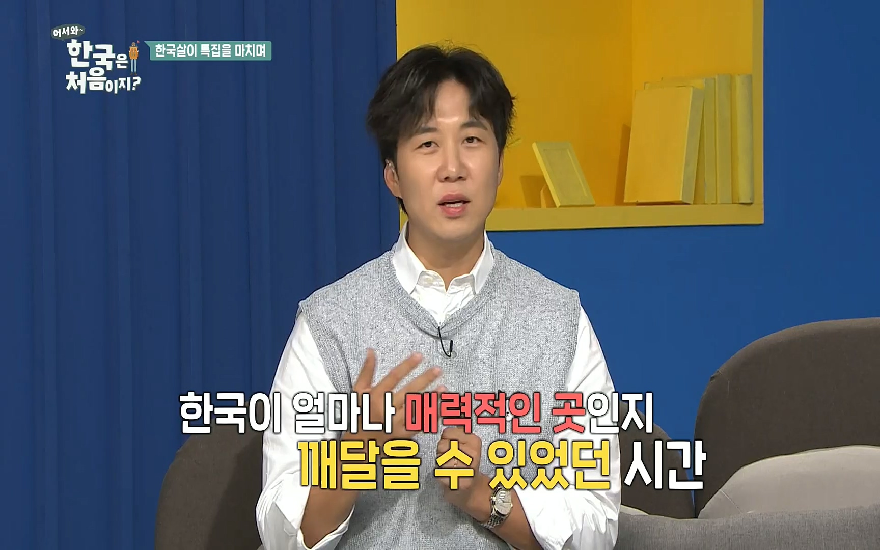 어서와~ 한국은 처음이지.E250.220630p.H264-F1RST.mp4_20220701_203002.931.jpg