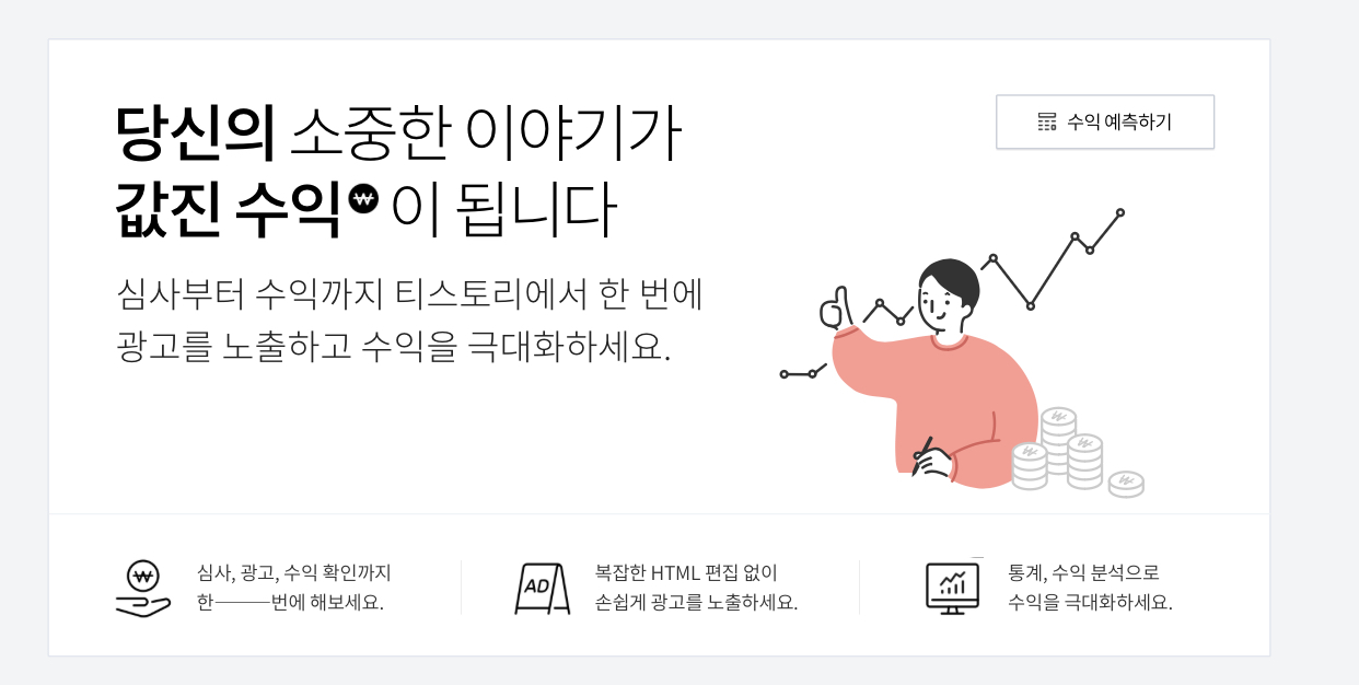  티스토리블로그 예상수익 확인하기
