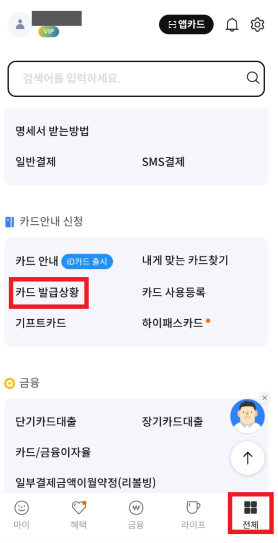 삼성카드 공식앱에서 확인