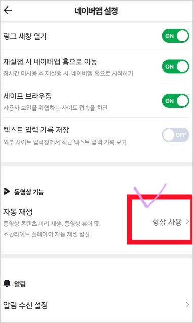 네이버 클립 자동재생 끄기(없애기)