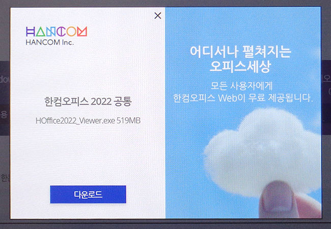 한글뷰어 다운로드 한글뷰어 다운로드받는법, 4