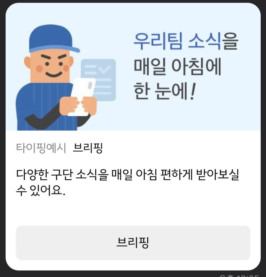 KBO 야구 중계