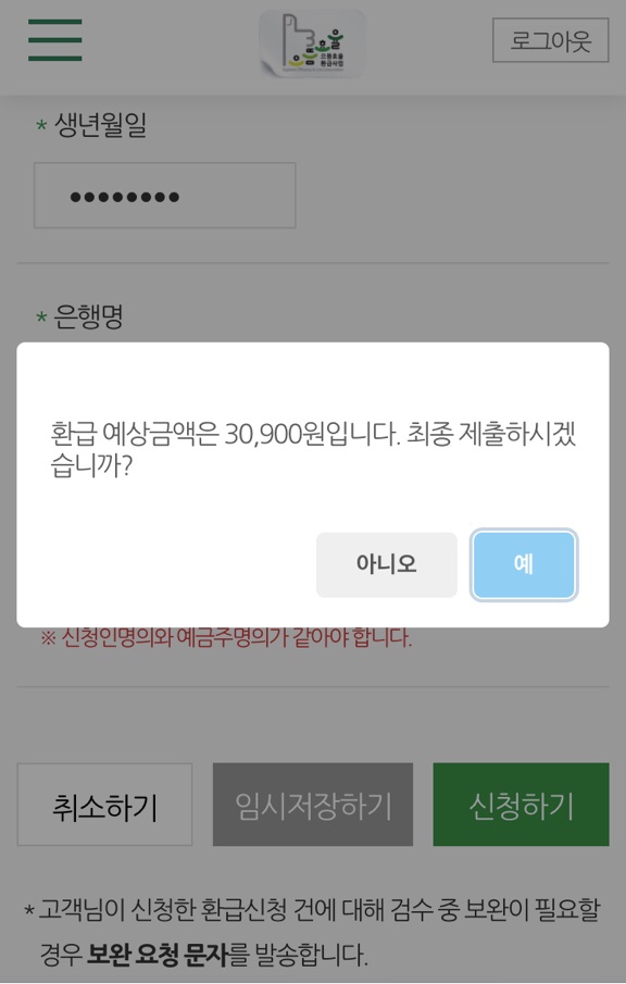 10% 환급 신청 받기!! 에너지효율1등급 전자제품 사고 4