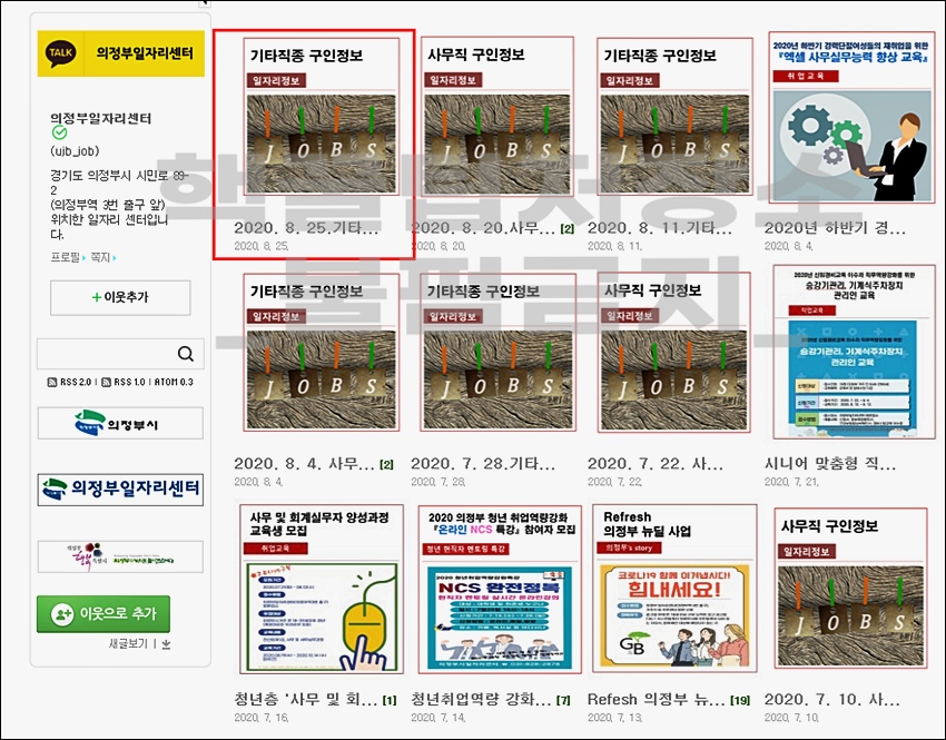 의정부시청 일자리 의정부 구인구직 정보