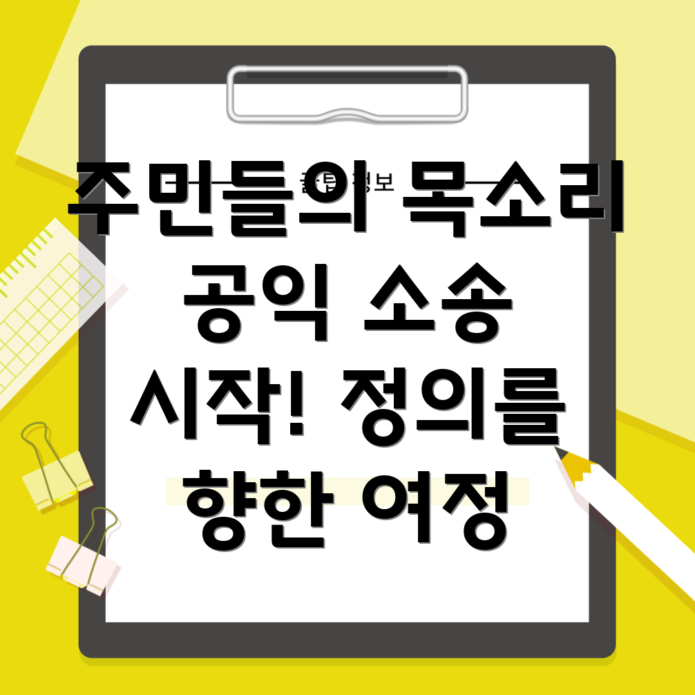 인천 부평6동 공익 소송