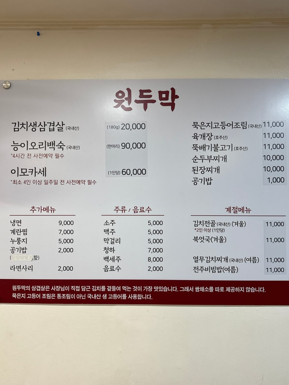 오늘N 2513회 퇴근후N 충무로 엄마카세 원두막 이모카세