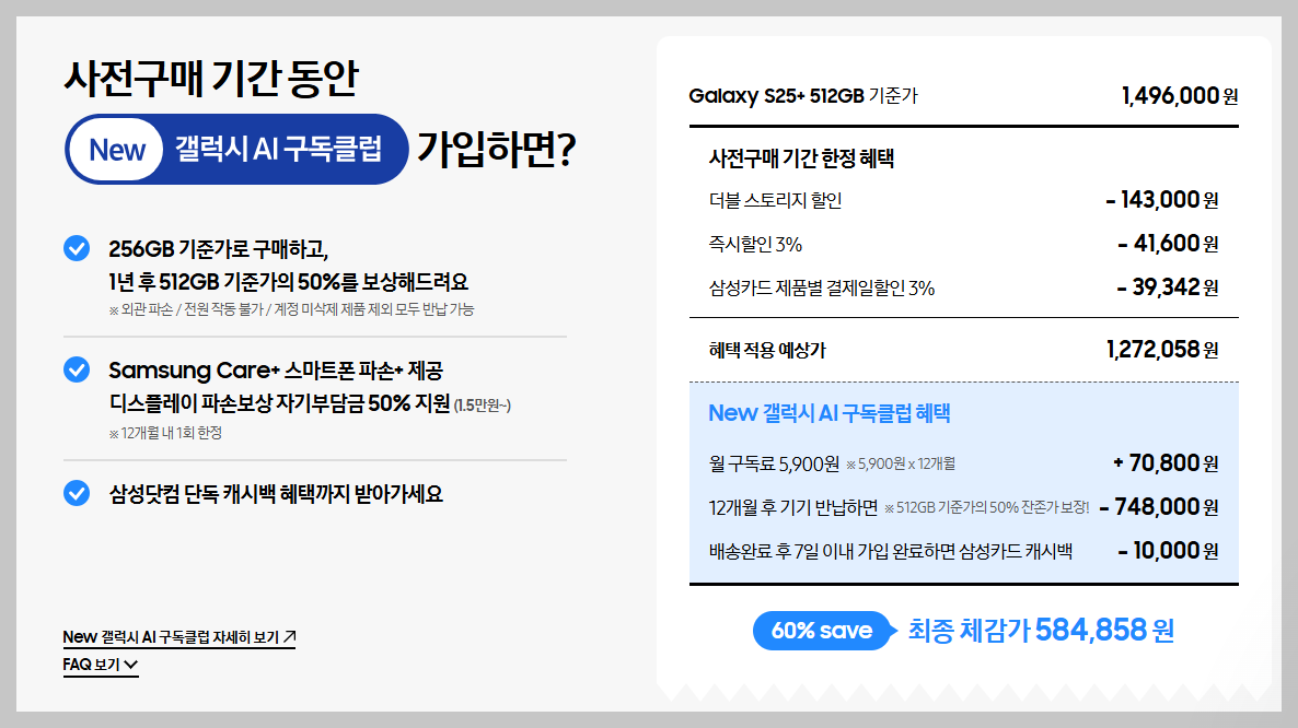갤럭시 S25