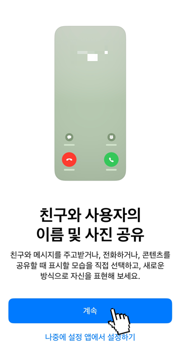 아이폰 전화 사진&#44; 프로필 설정 방법(5)