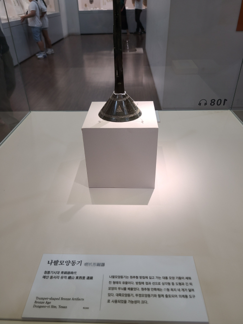 나팔모양동기