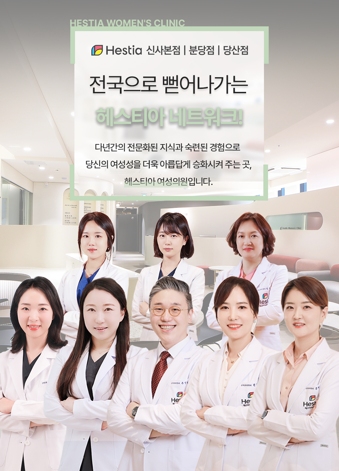헤스티아 네트워크