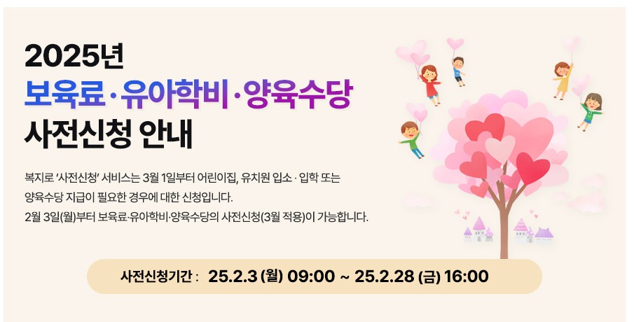 2025 영유아 보육서비스