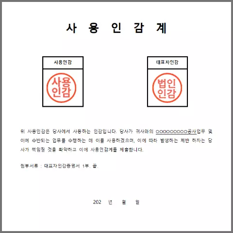 사용인감계-양식-배너