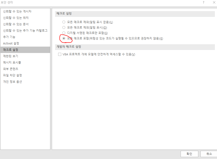 액셀 매크로 만드는 쉬운 방법, 실행하는 법, 차단 해제하는 법 알아보기