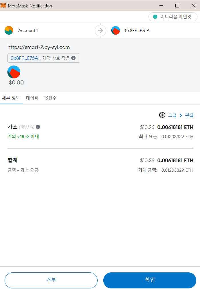 이더리움 가스비 (가스한도) 조절하기 (feat. 메타마스크) 이더리움 가스비 (가스한도) 조절하기 (Feat. 메타마스크)