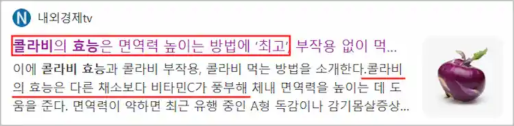 비타민C 풍부한 콜라비 효능 기사