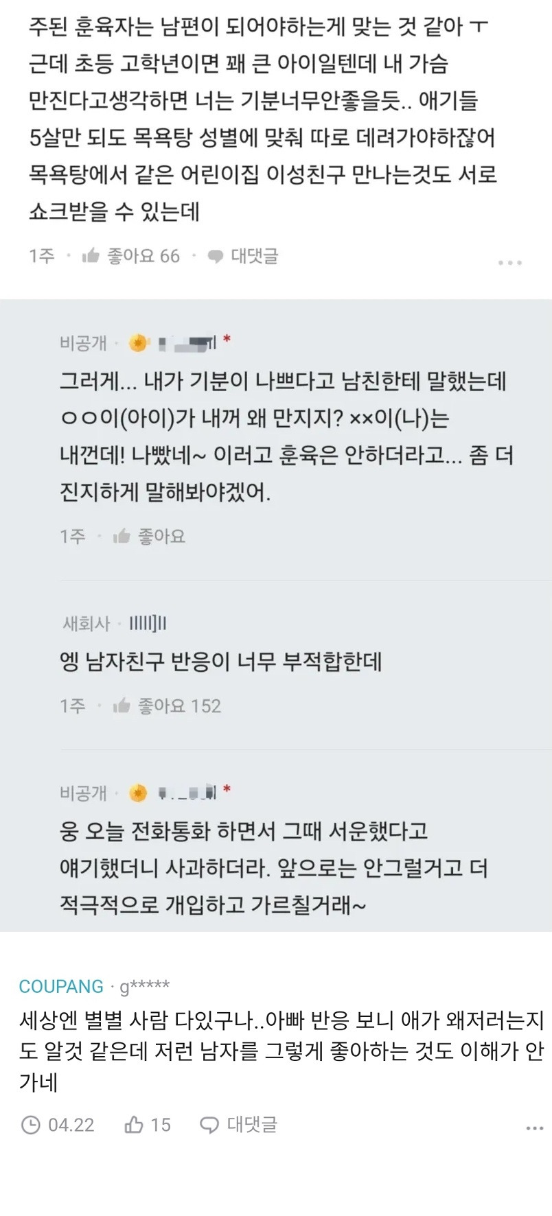 남친 초4 아들이 내 ㄱㅅ에 얼굴을 부비는데 나를 엄마 대신으로 생각하는 걸까 5