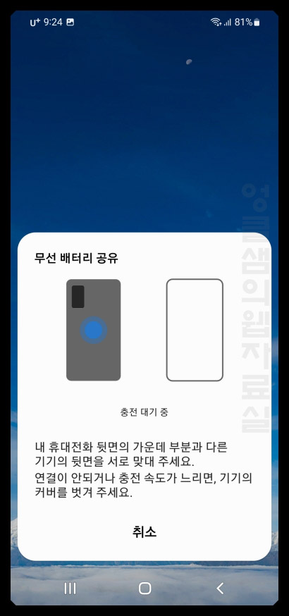 갤럭시 무선 배터리 공유