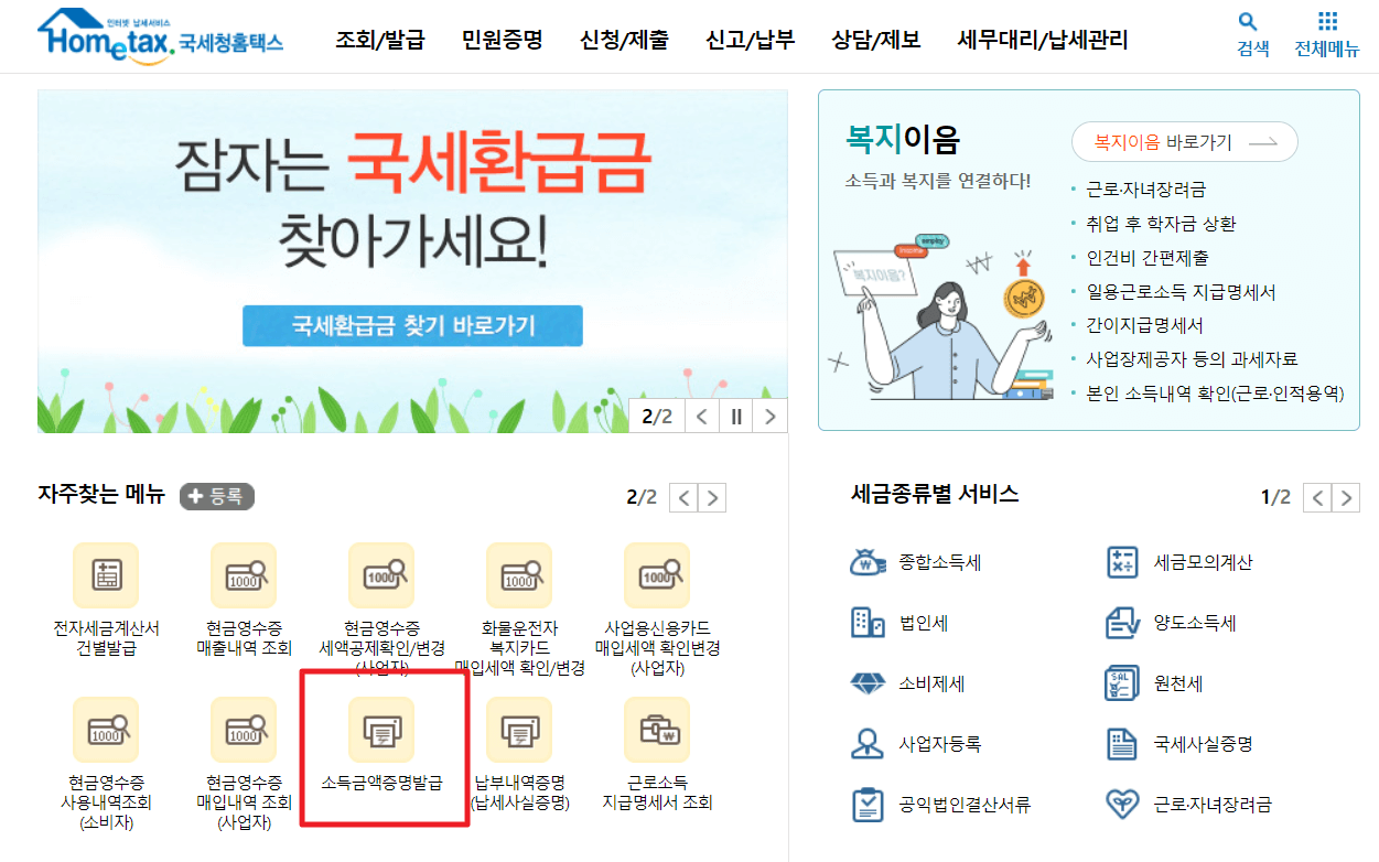 소득금액증명원